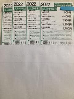 美幸様 ナガシマスパーランド 割引チケット1名分×4枚      ［一枚分値段］のサムネイル