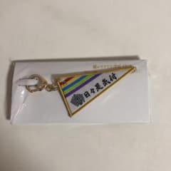 ペナントキーホルダーのサムネイル