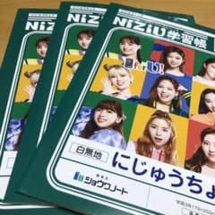 NiziU学習帳　白無地　新品、未使用品のサムネイル