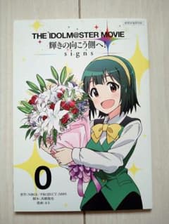 [THE IDOLM@STER MOVIE 빛나는 건너편에!] 입장자 특전
