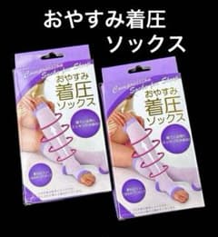 おやすみ　着圧ソックス　　2足