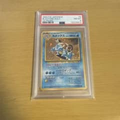 カメックス LV52 とりかえっこプリーズ 旧裏プロモ PSA8 - メルカリ