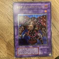 遊戯王 サウザンド・アイズ・サクリファイスのサムネイル