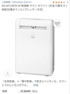 新品】三菱 MJ-M120PX-W 本体 衣類乾燥機、除湿機 - メルカリ