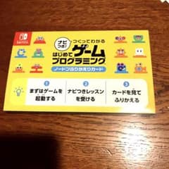 ナビつき! つくってわかる はじめてゲームプログラミングノードンふりかえりカードのサムネイル