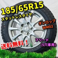 スタッドレス 185/65R15 WM02 フリード 5穴車用 ダンロップ - メルカリ