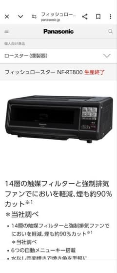 【未使用】パナソニック けむらん亭 NF-RT800-K フィッシュロースターのサムネイル
