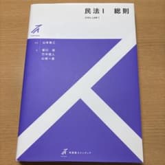 民法I 総則 有斐閣ストゥディアのサムネイル