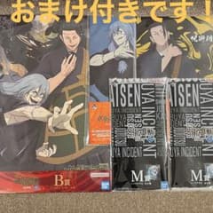 주술회전 시부야 사변 弐 이치 반 쿠지 B상 여름 유걸 마코토