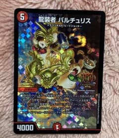 デュエルマスターズ　龍装者バルチュリス GPプロモのサムネイル