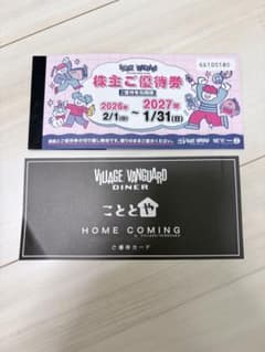 ヴィレッジヴァンガード 株主優待券11000円分 ＆ ご優待カード