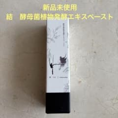 ⚫︎未開封 結 酵母菌植物発酵エキスペースト - メルカリ