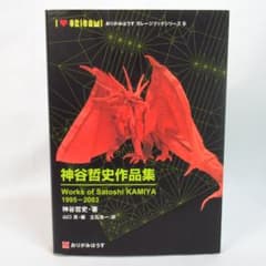 【美品】神谷哲史作品集 1995-2003 おりがみはうす 神谷哲史作品集 1995-2003 おりがみはうす satoshi kamiya - メルカリ