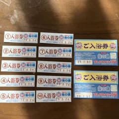 明石 龍の湯 入浴券 10枚セットのサムネイル