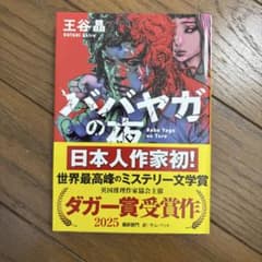 ババヤガの夜のサムネイル