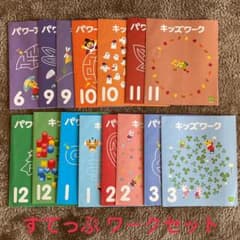 こどもちゃれんじ すてっぷ ワーク 15冊のサムネイル