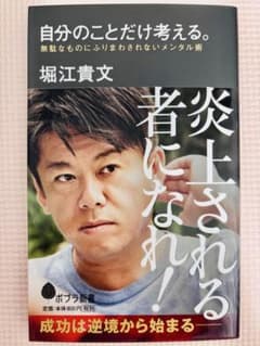 #炎上される者になれ！#B74のサムネイル