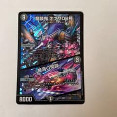 龍装鬼　オブザ08号のサムネイル