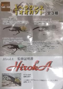 1/1 ヘラクレスオオカブト 通常Ver.のサムネイル