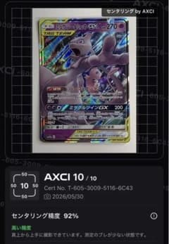 ミュウ ホロカード AXCI 10/10 ポケモンカード ミュウツー&ミュウGX RR AXCI10 - メルカリ
