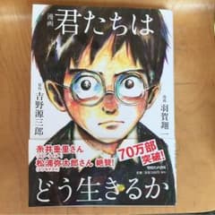 君たちはどう生きるかのサムネイル