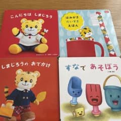 こどもちゃれんじ絵本4冊のサムネイル