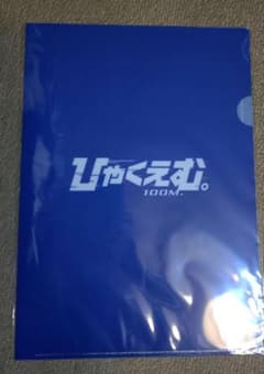 100m. Animate Early Reservation Purchase Bonus: Komiya Working Adult Ver. A4 Clear File