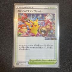 【良品】おいわいファンファーレ2022 PROMO プロモカード 306/S-P 良品】おいわいファンファーレ2022 PROMO プロモカード 306/S-P PSA10