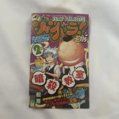 ジャンパラ　Vol.115 集英社 2013年 1月のサムネイル