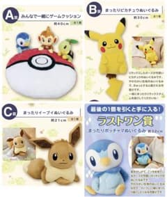 一番くじ Pokémon B賞 C賞 ラストワン ぬいぐるみ 一番くじ ポケモンメガシンカ B賞 C賞 D賞 E賞 ラストワン