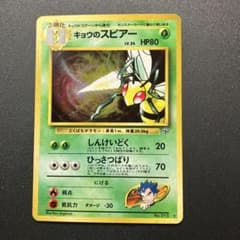 キョウのスピアー 旧裏 ポケモンカード - メルカリ