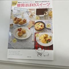 糖質ほぼゼロスイーツ&スナック 糖質オフ&グルテンフリー! 簡単だから毎日作れ…