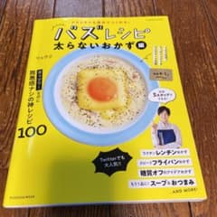 クタクタでも速攻でつくれる! バズレシピ 太らないおかず編のサムネイル