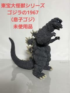 東宝大怪獣シリーズ ゴジラ 1967 ミニラ 少年リック エクスプラス