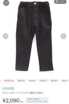 ストレッチテーパードパンツ　130 ブラックのサムネイル