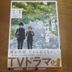 君には届かない。 1のサムネイル