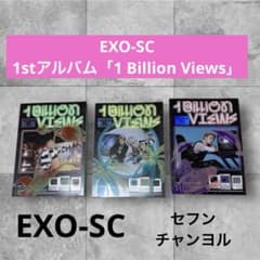 EXO-SC 1stアルバム「1 Billion Views」セフン チャンヨル - メルカリ