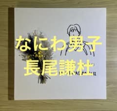 刺繍キャンバスアート（長尾謙杜）のサムネイル