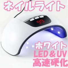 ネイルライト 54w led UV ホワイト ジェルネイル ドライヤー  レジンのサムネイル