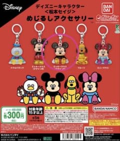 ディズニーキャラクター 松本セイジ めじるしアクセサリー ミッキーAのサムネイル