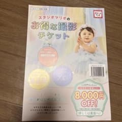 スタジオマリオ　クーポンのサムネイル
