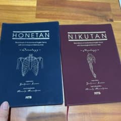 肉単   骨単語 も！のサムネイル