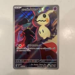 ポケモンカード MEGAドリームex AR ロケット団のミミッキュ - メルカリ