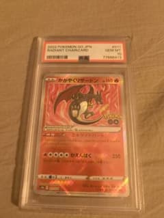 ☆PSA10☆ かがやくリザードン K S10b ポケモンGO 011/071 - メルカリ
