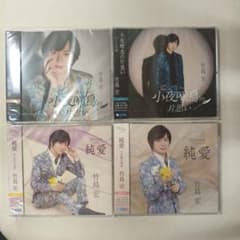 竹島宏 CD 4枚セット 小夜啼鳥の片思い 純愛のサムネイル