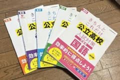 公立高校受験、問題集、参考書、要点きちんとこれだけ公立高校入試対策問題集理科のサムネイル