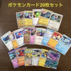 ポケモンカード まとめ売り 20枚セット - メルカリ