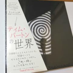 ティム・バートンの世界のサムネイル