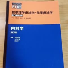 内科学のサムネイル