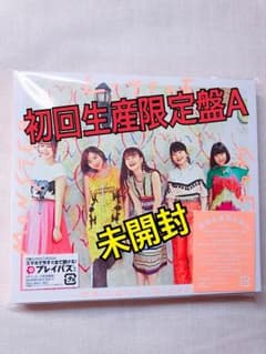 リトグリ未開封CDのサムネイル